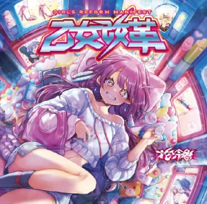 Girl’s Reform Manifest album cover