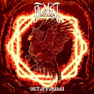 Октаграмма album cover