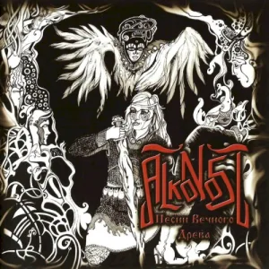 Песни Вечного Древа album cover