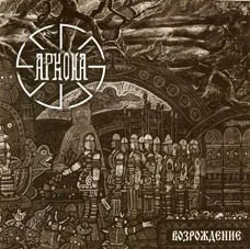 Возрождение album cover