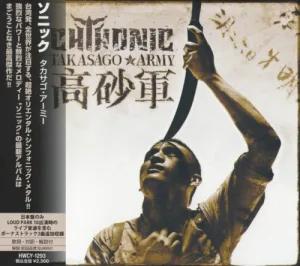 Takasago Army: 高砂軍 album cover