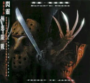 極惡限戰: Satan’s Horns album cover