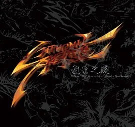 祖靈之流: Where the Ancestors’ Souls Gathered album cover