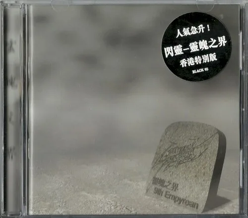 靈魄之界 background