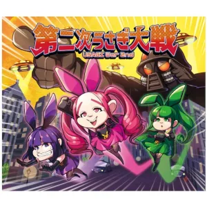 第二次うさぎ大戦 album cover