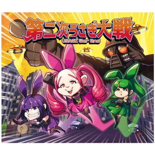 第二次うさぎ大戦 background