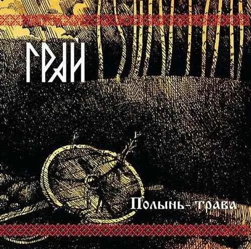 Полынь-трава background