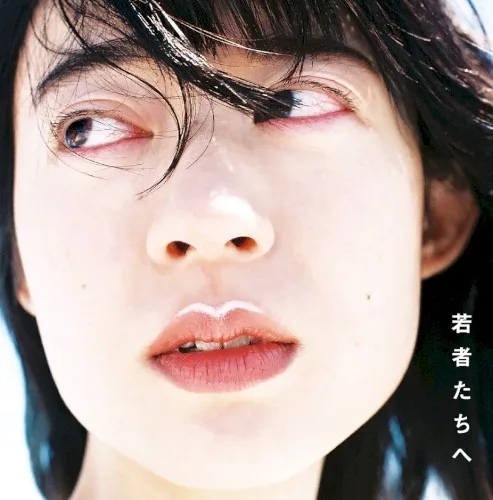 若者たちへ background