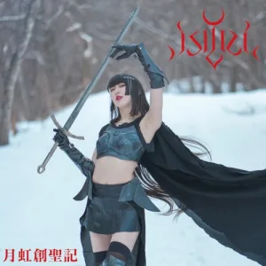月虹創聖記 album cover
