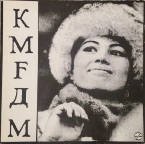 What Do You Know, Deutschland? album cover