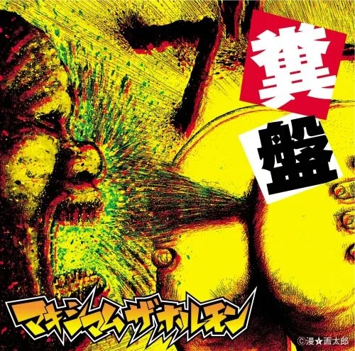 糞盤 background