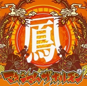鳳 album cover