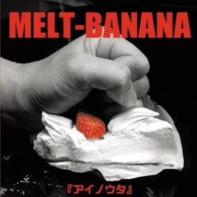 アイノウタ album cover