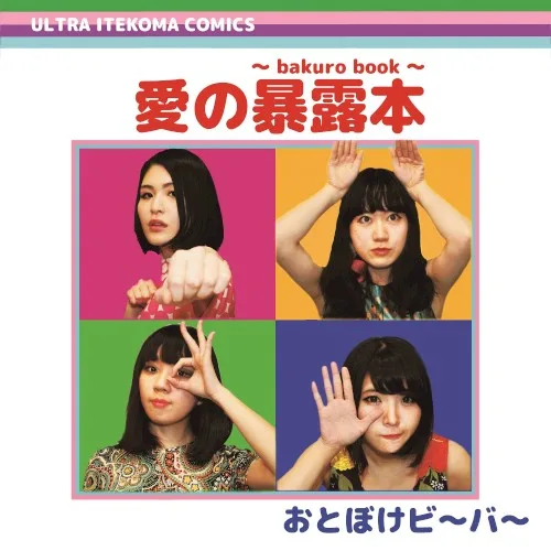 愛の暴露本〜bakuro book〜 background
