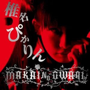 MAKAI NO OWARI album cover