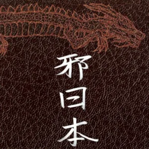 Evilized Japan, Volume 1 album cover