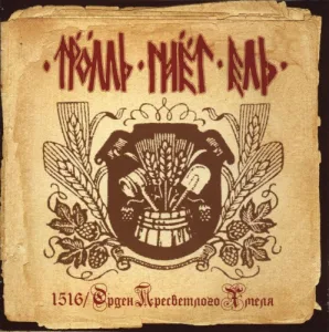 1516/Орден пресветлого хмеля album cover