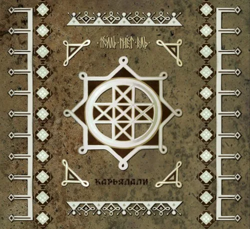 Карьялали background