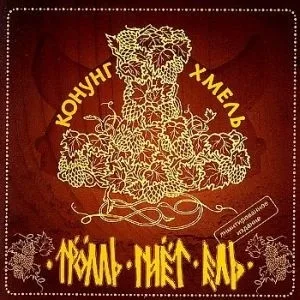 Конунг Хмель album cover