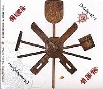 Октоберфест album cover