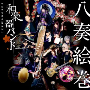 八奏絵巻 album cover